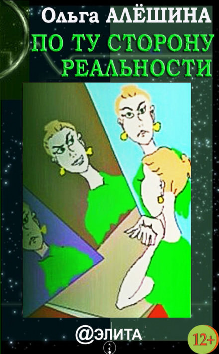 Тень Колдовства, мистические рассказы - Ольга Алешина - современные аудиокниги попаданцы мр3 слушать на лучшем сайте booksaudio-online.com