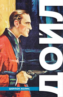 Грек-переводчик - Артур Конан Дойл - современные аудиокниги попаданцы мр3 слушать на лучшем сайте booksaudio-online.com