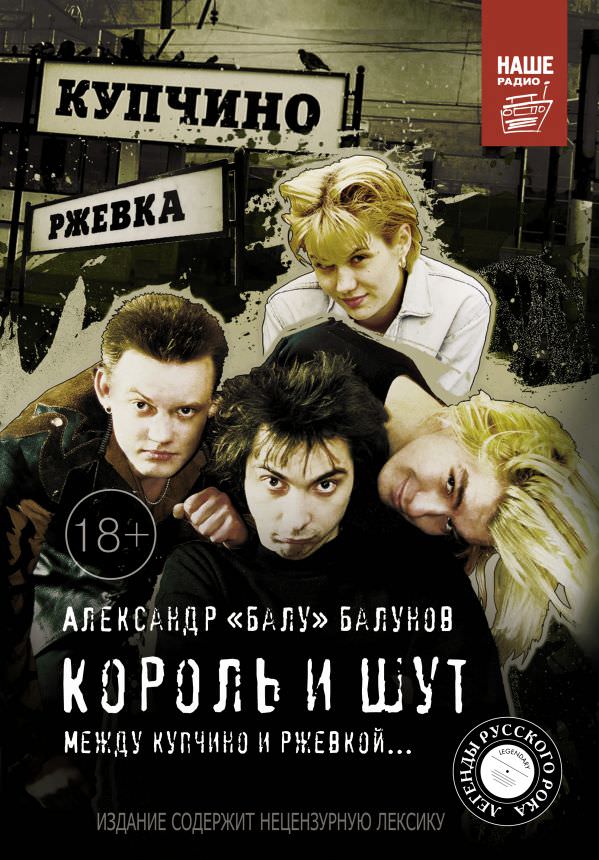 Король и шут. Между Купчино и Ржевкой - Александр Балунов - современные аудиокниги попаданцы мр3 слушать на лучшем сайте booksaudio-online.com