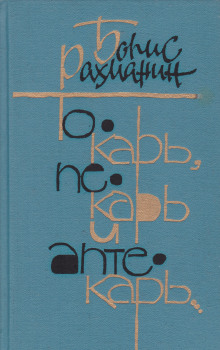 Бал на лестничной площадке - Борис Рахманин - современные аудиокниги попаданцы мр3 слушать на лучшем сайте booksaudio-online.com