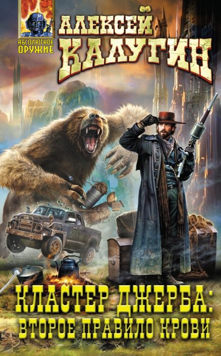 Кластер Джерба: Второе Правило Крови - Алексей Калугин - современные аудиокниги попаданцы мр3 слушать на лучшем сайте booksaudio-online.com