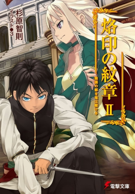 Дракон атакует столицу интриг - Сугихара Томонори - современные аудиокниги попаданцы мр3 слушать на лучшем сайте booksaudio-online.com