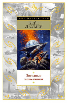 Кокон - Кейт Лаумер - современные аудиокниги попаданцы мр3 слушать на лучшем сайте booksaudio-online.com