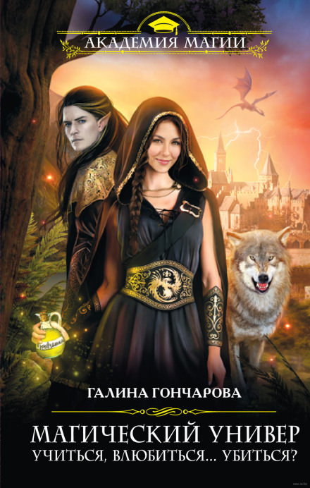 Учиться, влюбиться... убиться? - Галина Гончарова - современные аудиокниги попаданцы мр3 слушать на лучшем сайте booksaudio-online.com