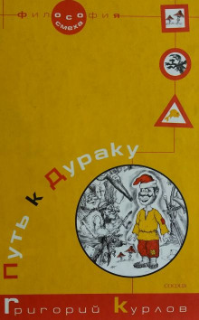 Путь к дураку 2. Обалденика (Книга 3 и 4) - Григорий Курлов - современные аудиокниги попаданцы мр3 слушать на лучшем сайте booksaudio-online.com