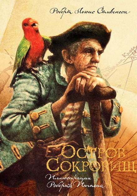 Остров сокровищ - Роберт Стивенсон - современные аудиокниги попаданцы мр3 слушать на лучшем сайте booksaudio-online.com
