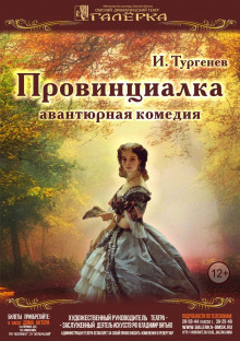Провинциалка - Иван Тургенев - современные аудиокниги попаданцы мр3 слушать на лучшем сайте booksaudio-online.com