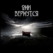 Они вернутся - Андрей Вдовин - современные аудиокниги попаданцы мр3 слушать на лучшем сайте booksaudio-online.com