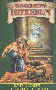 Превыше чести - Элеонора Раткевич - современные аудиокниги попаданцы мр3 слушать на лучшем сайте booksaudio-online.com