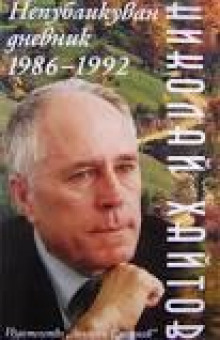 Заноза в сердце - Николай Хайтов - современные аудиокниги попаданцы мр3 слушать на лучшем сайте booksaudio-online.com