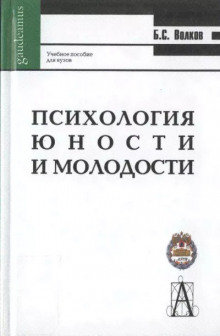 Психология молодости - Борис Волков - современные аудиокниги попаданцы мр3 слушать на лучшем сайте booksaudio-online.com