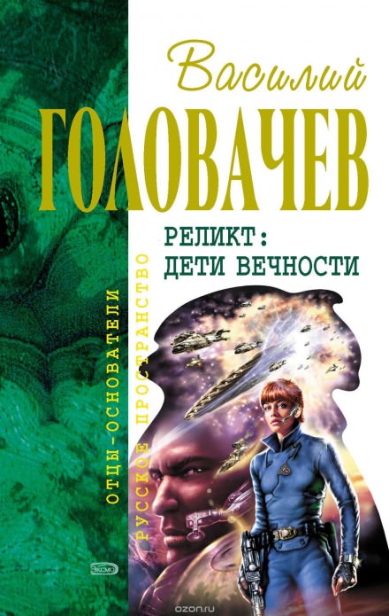 Возвращение блудного конструктора. Дети вечности - Василий Головачев - современные аудиокниги попаданцы мр3 слушать на лучшем сайте booksaudio-online.com