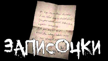 Записочки - Пучок Перцепций - современные аудиокниги попаданцы мр3 слушать на лучшем сайте booksaudio-online.com