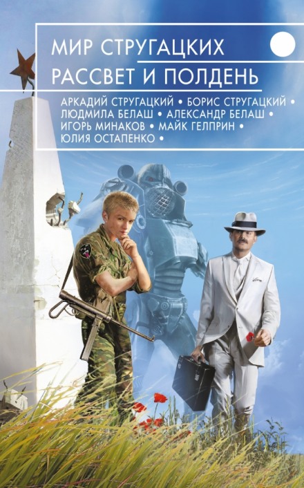 К вопросу о циклотации - Аркадий Стругацкий, Борис Стругацкий - современные аудиокниги попаданцы мр3 слушать на лучшем сайте booksaudio-online.com