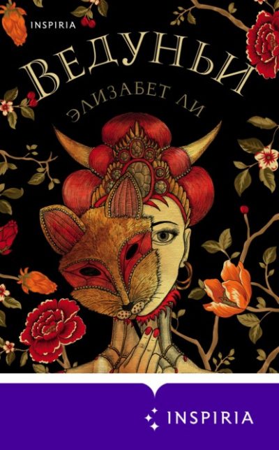 Ведуньи - Элизабет Ли - современные аудиокниги попаданцы мр3 слушать на лучшем сайте booksaudio-online.com