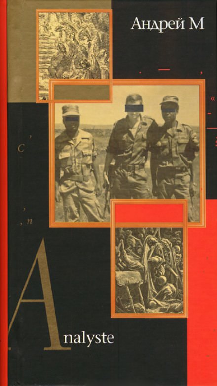 Analyste - Андрей Мелехов - современные аудиокниги попаданцы мр3 слушать на лучшем сайте booksaudio-online.com