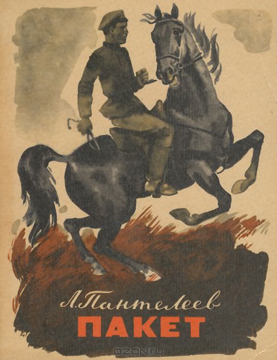 Пакет - Леонид Пантелеев - современные аудиокниги попаданцы мр3 слушать на лучшем сайте booksaudio-online.com