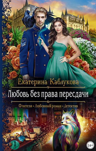 Север и юг. Любовь без права пересдачи - Екатерина Каблукова (2) - современные аудиокниги попаданцы мр3 слушать на лучшем сайте booksaudio-online.com