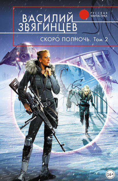 Всем смертям назло - Василий Звягинцев (книга 15.2) - современные аудиокниги попаданцы мр3 слушать на лучшем сайте booksaudio-online.com