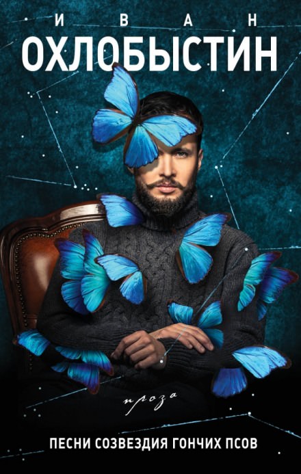 Нулевой километр. Песни созвездия Гончих Псов. - Иван Охлобыстин - современные аудиокниги попаданцы мр3 слушать на лучшем сайте booksaudio-online.com