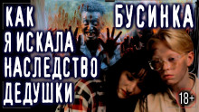 Бусинка - Натанариэль Лиат - современные аудиокниги попаданцы мр3 слушать на лучшем сайте booksaudio-online.com