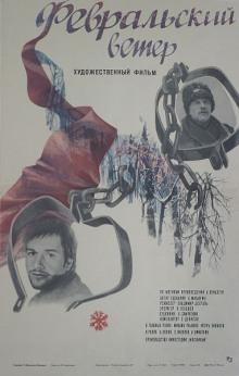 Февральский ветер - Андрей Вейцлер - современные аудиокниги попаданцы мр3 слушать на лучшем сайте booksaudio-online.com