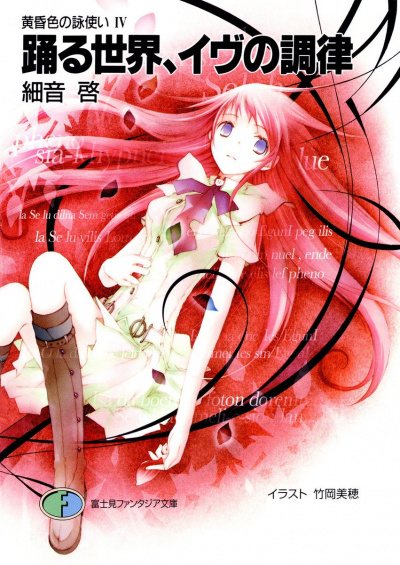 Танцующий мир. Настройка Евы - Кей Садзане - современные аудиокниги попаданцы мр3 слушать на лучшем сайте booksaudio-online.com