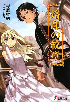 Дракон ревет на сумеречную звезду - Сугихара Томонори - современные аудиокниги попаданцы мр3 слушать на лучшем сайте booksaudio-online.com