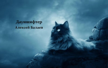 Дауншифтер - Автор неизвестен - современные аудиокниги попаданцы мр3 слушать на лучшем сайте booksaudio-online.com