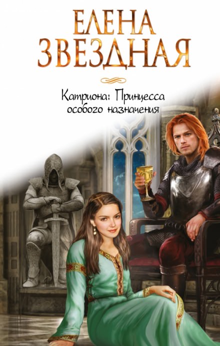 Принцесса особого назначения - Елена Звёздная - современные аудиокниги попаданцы мр3 слушать на лучшем сайте booksaudio-online.com