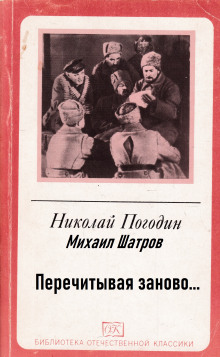 Перечитывая заново… - Николай Погодин - современные аудиокниги попаданцы мр3 слушать на лучшем сайте booksaudio-online.com