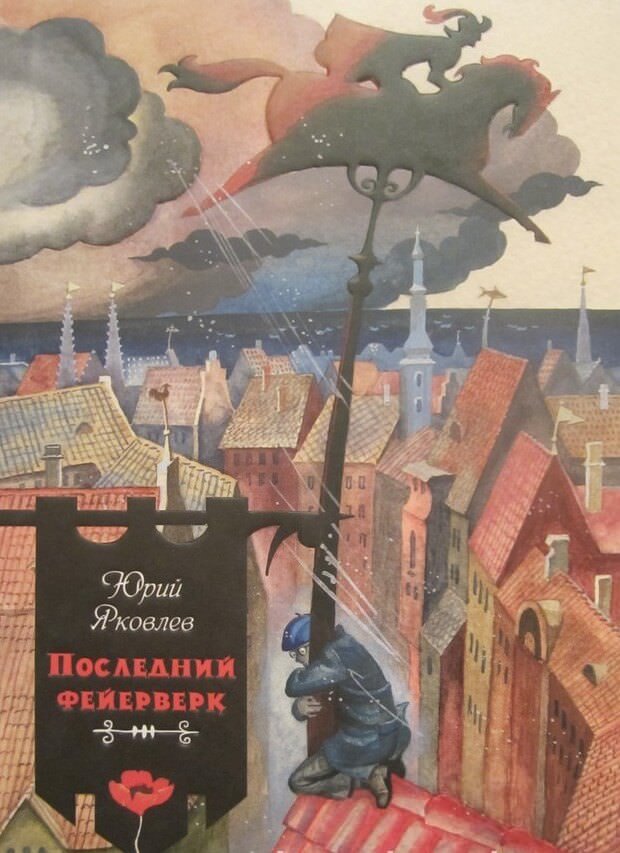 Последний фейерверк - Юрий Яковлев - современные аудиокниги попаданцы мр3 слушать на лучшем сайте booksaudio-online.com