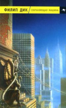 Ползуны - Филип Дик - современные аудиокниги попаданцы мр3 слушать на лучшем сайте booksaudio-online.com