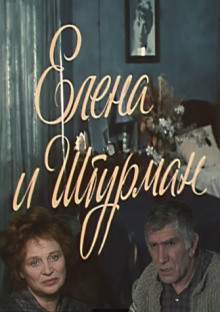 Елена и Штурман - Дмитрий Липскеров - современные аудиокниги попаданцы мр3 слушать на лучшем сайте booksaudio-online.com