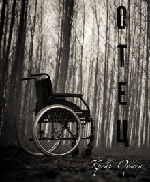 Отец - Автор неизвестен - современные аудиокниги попаданцы мр3 слушать на лучшем сайте booksaudio-online.com