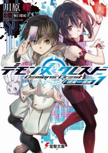 Заражение реальности - Рэки Кавахара - современные аудиокниги попаданцы мр3 слушать на лучшем сайте booksaudio-online.com