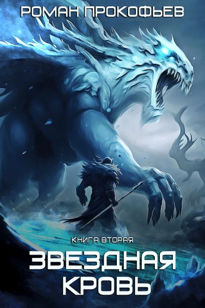 Фригольд - Роман Прокофьев » - современные аудиокниги попаданцы мр3 слушать на лучшем сайте booksaudio-online.com