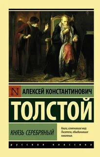 Князь Серебряный - Алексей Толстой » - современные аудиокниги попаданцы мр3 слушать на лучшем сайте booksaudio-online.com