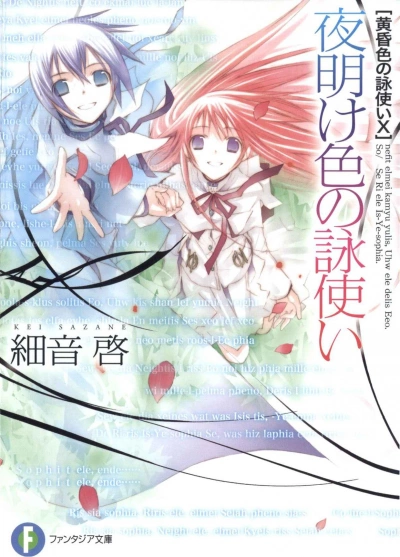 Рассветный песнопевец - Кей Садзане » - современные аудиокниги попаданцы мр3 слушать на лучшем сайте booksaudio-online.com