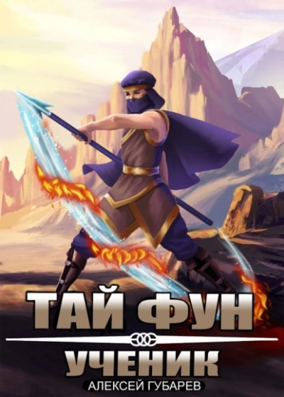 Ученик - Алексей Губарев » - современные аудиокниги попаданцы мр3 слушать на лучшем сайте booksaudio-online.com