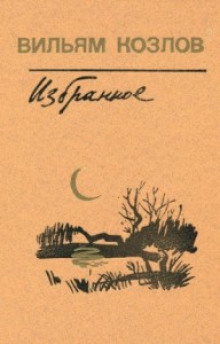 Новое назначение - Вильям Козлов - современные аудиокниги попаданцы мр3 слушать на лучшем сайте booksaudio-online.com