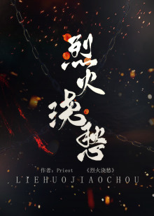 Топить в вине бушующее пламя печали. Том 1 - Priest - современные аудиокниги попаданцы мр3 слушать на лучшем сайте booksaudio-online.com