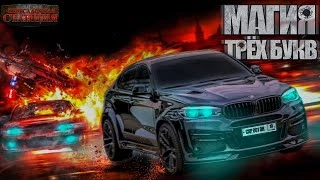 Магия трех букв - Александр Шишковчук » - современные аудиокниги попаданцы мр3 слушать на лучшем сайте booksaudio-online.com