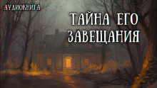 Завещанное наследие - Максим Сорокин - современные аудиокниги попаданцы мр3 слушать на лучшем сайте booksaudio-online.com