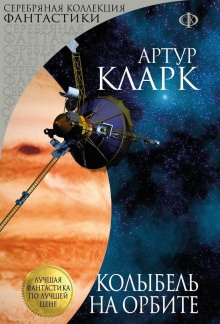 Стена мрака - Артур Кларк - современные аудиокниги попаданцы мр3 слушать на лучшем сайте booksaudio-online.com