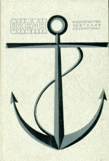 Бутылка с запиской - Юрий Иванов - современные аудиокниги попаданцы мр3 слушать на лучшем сайте booksaudio-online.com
