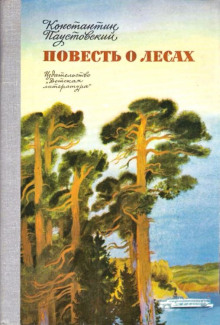Шиповник - Константин Паустовский - современные аудиокниги попаданцы мр3 слушать на лучшем сайте booksaudio-online.com