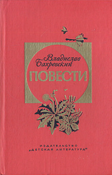 Помощник - Владислав Бахревский - современные аудиокниги попаданцы мр3 слушать на лучшем сайте booksaudio-online.com
