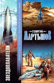 Сестра Земли - Георгий Мартынов - современные аудиокниги попаданцы мр3 слушать на лучшем сайте booksaudio-online.com