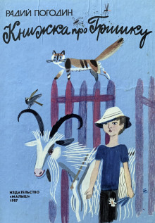 Весенняя земля - Радий Погодин - современные аудиокниги попаданцы мр3 слушать на лучшем сайте booksaudio-online.com